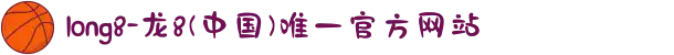 long8-龙8(中国)唯一官方网站